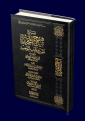 شرح فتح المجيد لشرح كتاب التوحيد - الشيخ صالح آل الشيخ 1.png