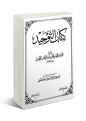 كتاب-التوحيد.png