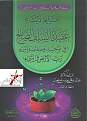 تعليم الأبناء عقيدة السلف الصالح في توحيد وصفات وأسماء رب الأرض و السماء .jpg