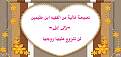 اضغط على الصورة لعرض أكبر. 

الإسم:	NASIHA GHALIYA.JPG 
مشاهدات:	800 
الحجم:	94.7 كيلوبايت 
الهوية:	193547