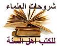 اضغط على الصورة لعرض أكبر. 

الإسم:	شروحات.jpg 
مشاهدات:	2829 
الحجم:	64.7 كيلوبايت 
الهوية:	194834