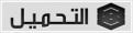 اضغط على الصورة لعرض أكبر. 

الإسم:	Sans-titre-1.png 
مشاهدات:	1408 
الحجم:	5.2 كيلوبايت 
الهوية:	195446