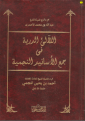اضغط على الصورة لعرض أكبر. 

الإسم:	Screenshot - 06_01_2014 , 20_56_25.png 
مشاهدات:	1761 
الحجم:	550.3 كيلوبايت 
الهوية:	195994