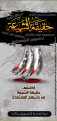 اضغط على الصورة لعرض أكبر. 

الإسم:	الشيعة.PNG 
مشاهدات:	4163 
الحجم:	263.4 كيلوبايت 
الهوية:	197003