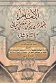 اضغط على الصورة لعرض أكبر. 

الإسم:	الآجري 1.jpg 
مشاهدات:	1400 
الحجم:	120.2 كيلوبايت 
الهوية:	198201