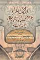 اضغط على الصورة لعرض أكبر. 

الإسم:	الآجري 1.jpg 
مشاهدات:	1092 
الحجم:	120.2 كيلوبايت 
الهوية:	198201