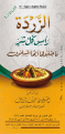 اضغط على الصورة لعرض أكبر. 

الإسم:	الزردة.png 
مشاهدات:	6044 
الحجم:	256.5 كيلوبايت 
الهوية:	198683
