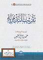 تقريب التدمرية _صفحة_001.jpg