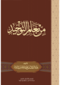 اضغط على الصورة لعرض أكبر. 

الإسم:	small-cov-min-maalim-attauhid_1.png 
مشاهدات:	4109 
الحجم:	27.1 كيلوبايت 
الهوية:	199651