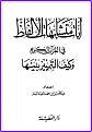 اضغط على الصورة لعرض أكبر. 

الإسم:	ايات متشابهات الالفاظ.jpg 
مشاهدات:	2497 
الحجم:	32.1 كيلوبايت 
الهوية:	199659