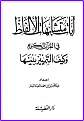 اضغط على الصورة لعرض أكبر. 

الإسم:	ايات متشابهات الالفاظ.jpg 
مشاهدات:	2370 
الحجم:	32.1 كيلوبايت 
الهوية:	199659