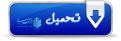 اضغط على الصورة لعرض أكبر. 

الإسم:	Picture2~2.png 
مشاهدات:	406 
الحجم:	81.3 كيلوبايت 
الهوية:	199679