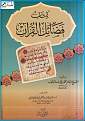 اضغط على الصورة لعرض أكبر. 

الإسم:	فضائل القرآن.jpg 
مشاهدات:	1294 
الحجم:	52.1 كيلوبايت 
الهوية:	199695