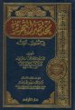 مختصر التحرير.png