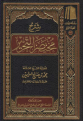 شرح مختصر التحرير.png