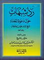 الآجري131.jpg