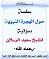 اضغط على الصورة لعرض أكبر. 

الإسم:	سلسة حول الهجرة.jpg 
مشاهدات:	1244 
الحجم:	90.5 كيلوبايت 
الهوية:	201032