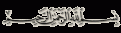 اضغط على الصورة لعرض أكبر. 

الإسم:	image007.gif 
مشاهدات:	430 
الحجم:	10.5 كيلوبايت 
الهوية:	201306