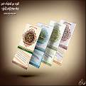 اضغط على الصورة لعرض أكبر. 

الإسم:	Moch up 4 brochures.jpg 
مشاهدات:	7403 
الحجم:	440.3 كيلوبايت 
الهوية:	201655