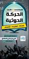 اضغط على الصورة لعرض أكبر. 

الإسم:	houthi.jpg 
مشاهدات:	7440 
الحجم:	115.9 كيلوبايت 
الهوية:	202385