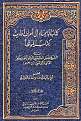 اضغط على الصورة لعرض أكبر. 

الإسم:	الإيماء إلى أطراف أحاديث كتاب الموطأ.jpg 
مشاهدات:	505 
الحجم:	51.8 كيلوبايت 
الهوية:	202392