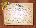 اضغط على الصورة لعرض أكبر. 

الإسم:	سيد الاستغفار.jpg 
مشاهدات:	9704 
الحجم:	158.8 كيلوبايت 
الهوية:	202583