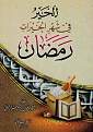 الآجري.JPG