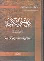 اضغط على الصورة لعرض أكبر. 

الإسم:	فكر التكفير.jpg 
مشاهدات:	3916 
الحجم:	100.8 كيلوبايت 
الهوية:	204013