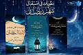 مطويات استقبال شهر jرمضان.jpg