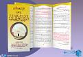 حكم السنة والكتاب في هدم الزوايا والقباب.jpg